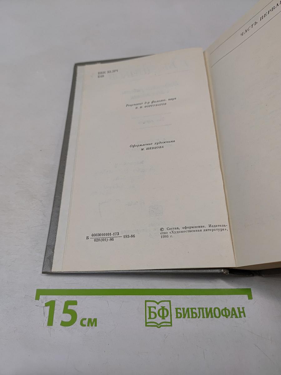 Избранные работы в двух томах. Том первый: А. П. Чехов: Жизнь и творчество