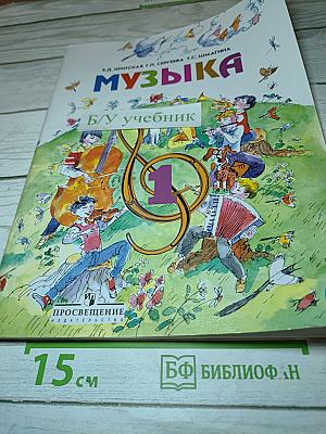 Музыка, 1 класс