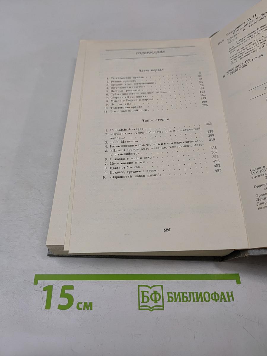 Избранные работы в двух томах. Том первый: А. П. Чехов: Жизнь и творчество