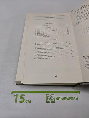 Избранные работы в двух томах. Том первый: А. П. Чехов: Жизнь и творчество