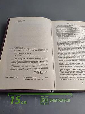 Девятое термидора