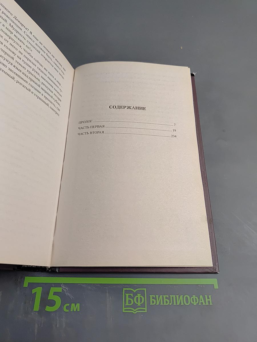 Девятое термидора