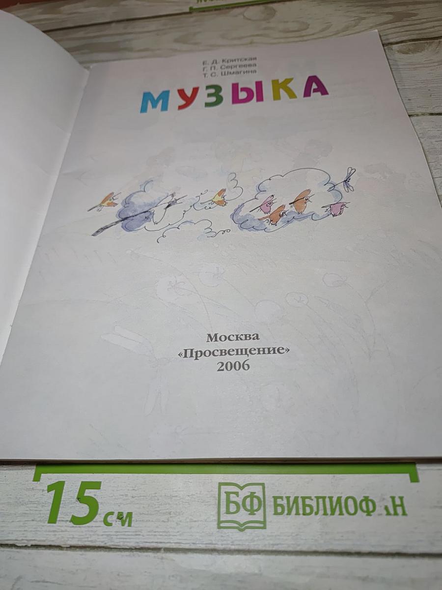 Музыка, 1 класс