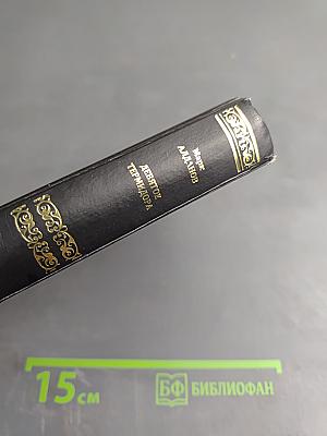 Девятое термидора