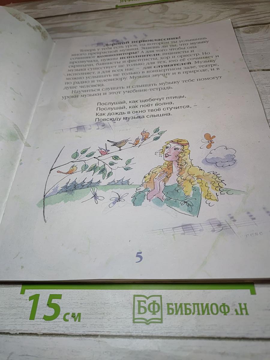 Музыка, 1 класс