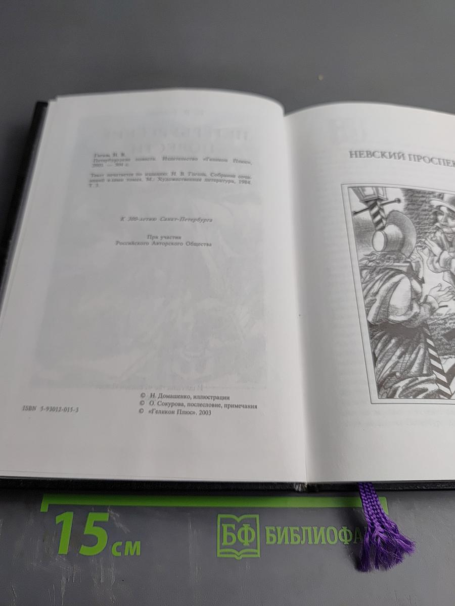 Петербургские повести