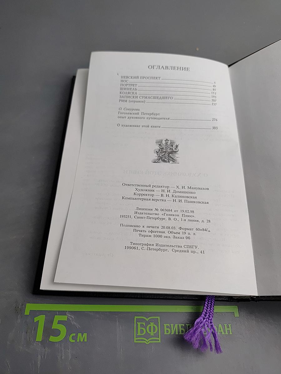 Петербургские повести