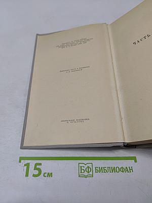 На горах. Книга вторая