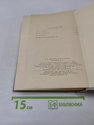 На горах. Книга вторая