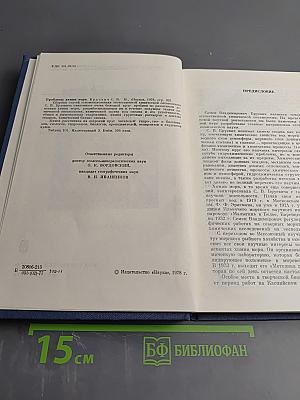 Проблемы химии моря