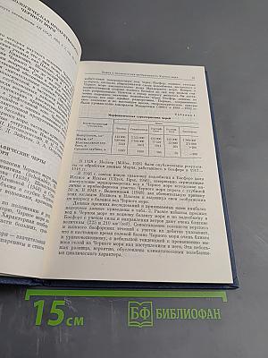 Проблемы химии моря