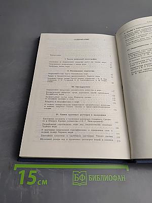 Проблемы химии моря