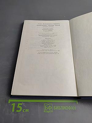 Проблемы химии моря