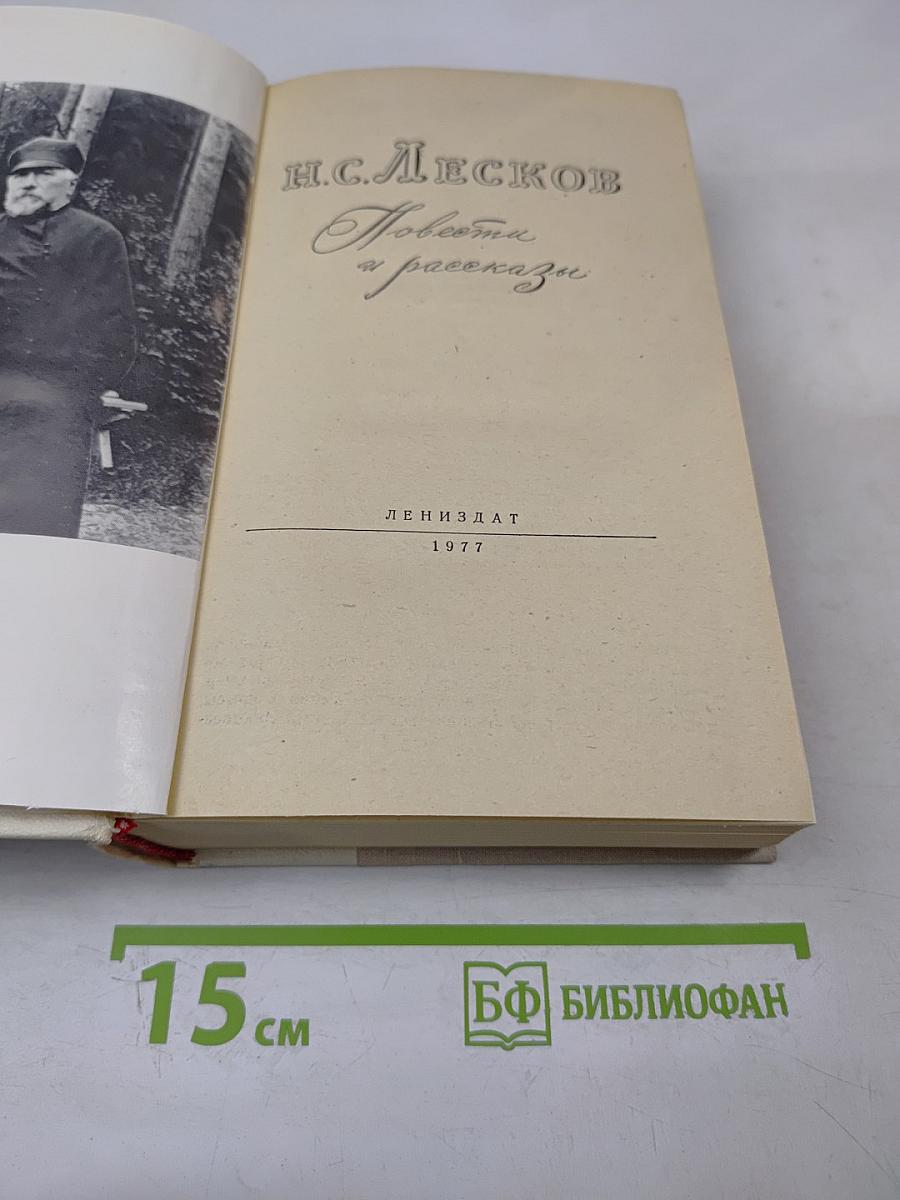 Повести и рассказы