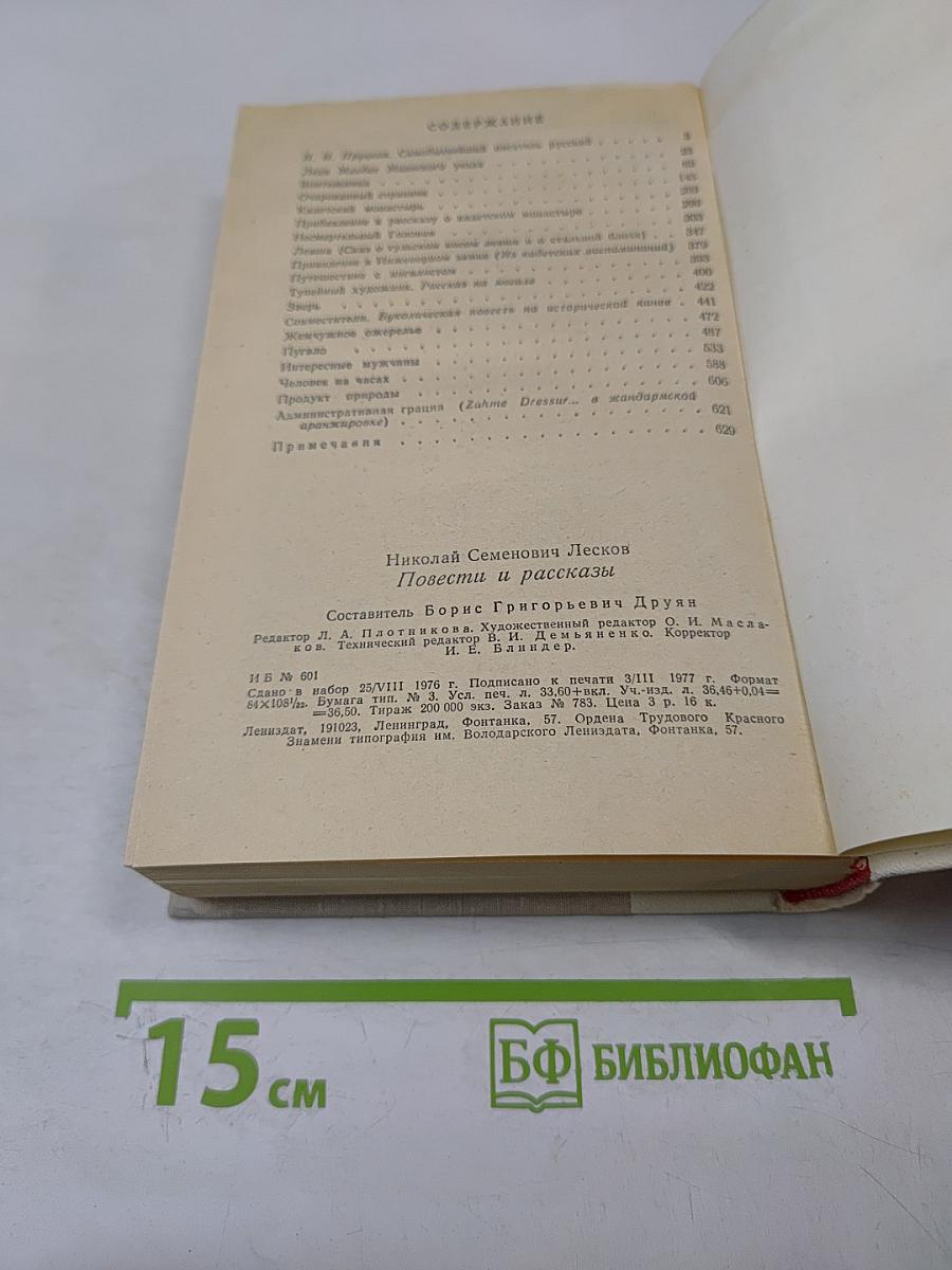 Повести и рассказы