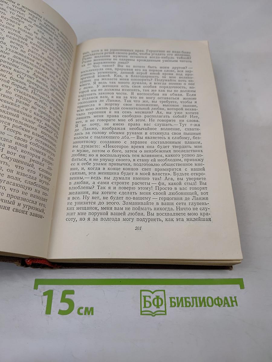 Бальзак. Собрание сочинений. Том 7