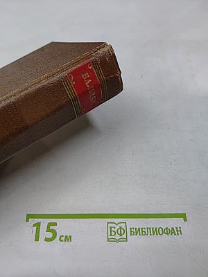 Бальзак. Собрание сочинений. Том 7