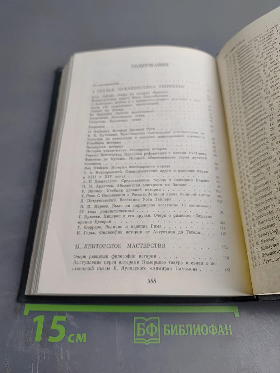 Из литературного наследия академика Е. В. Тарле