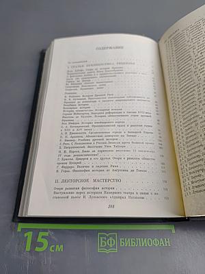 Из литературного наследия академика Е. В. Тарле