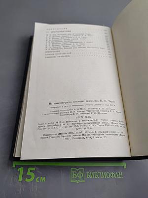 Из литературного наследия академика Е. В. Тарле