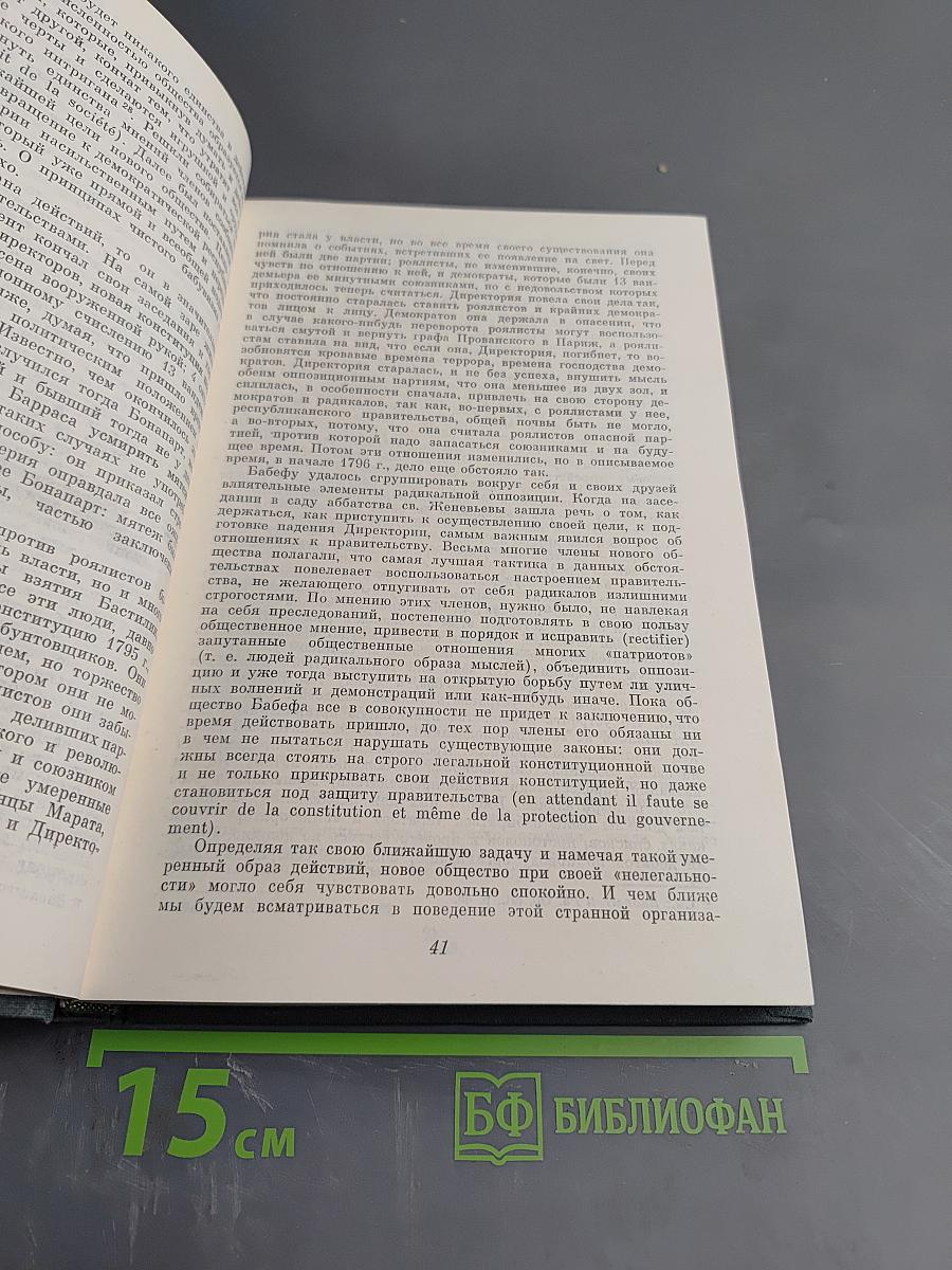 Из литературного наследия академика Е. В. Тарле