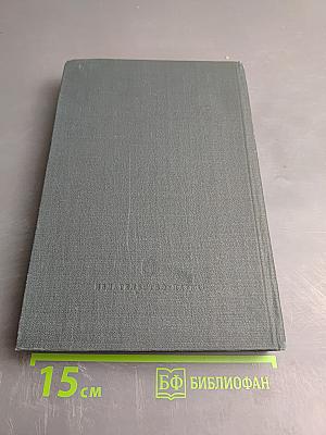 Из литературного наследия академика Е. В. Тарле