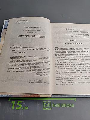 Начальник Судного дня