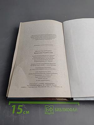 Начальник Судного дня