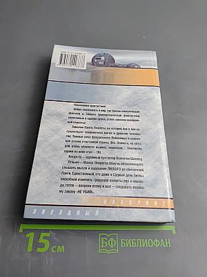 Начальник Судного дня