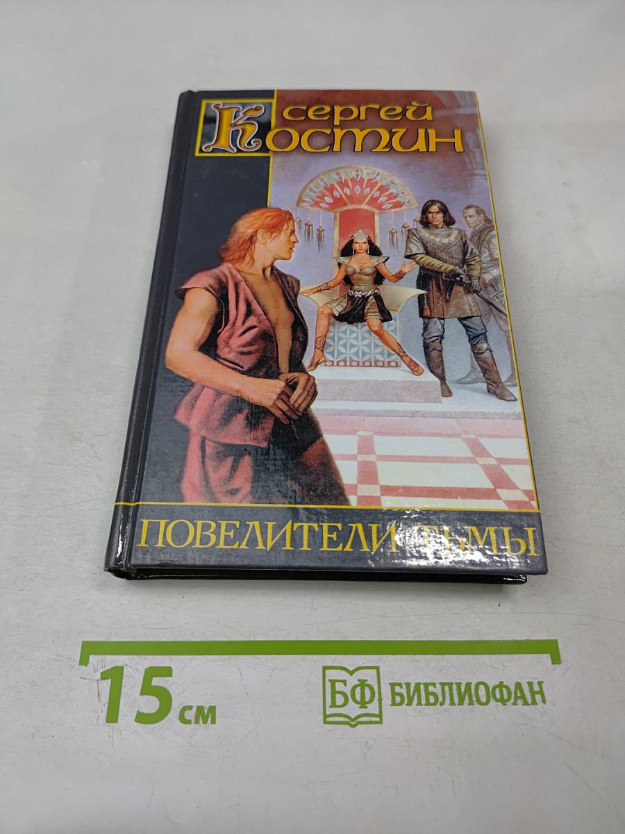 Повелители Тьмы