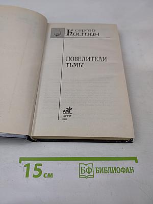 Повелители Тьмы