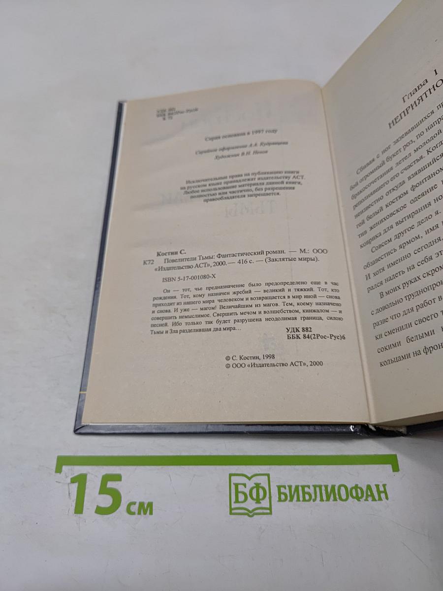 Повелители Тьмы