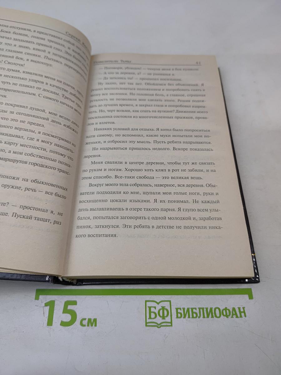 Повелители Тьмы