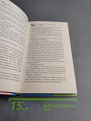 Неземное тело