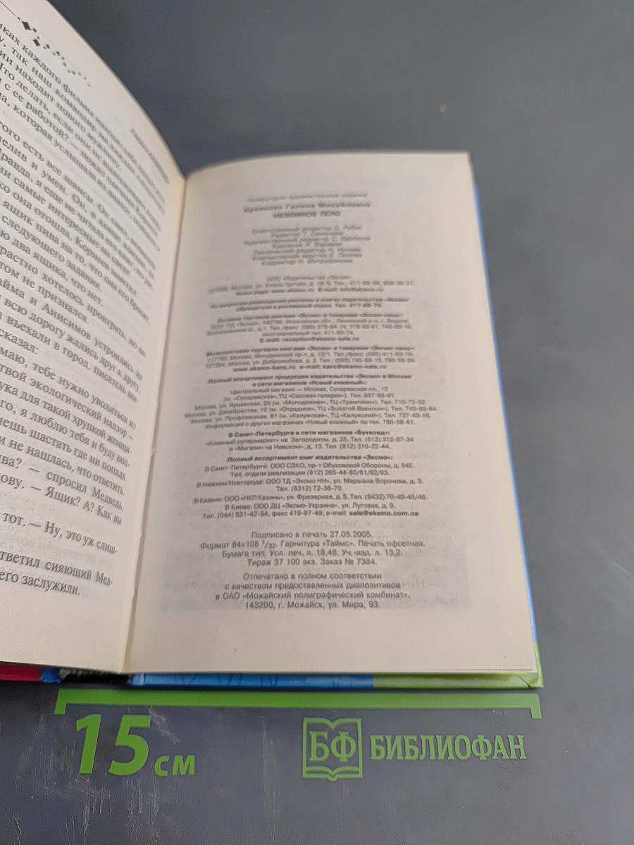 Неземное тело