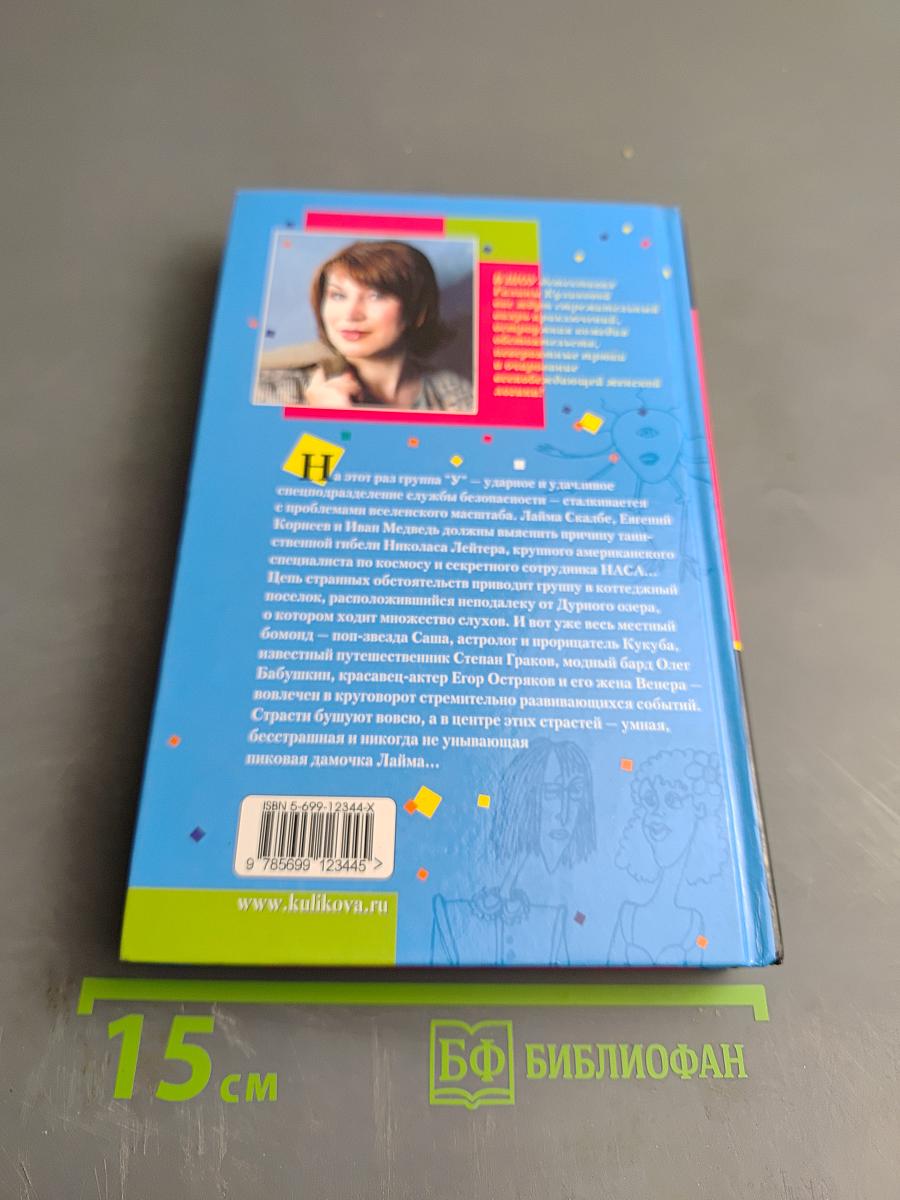 Неземное тело