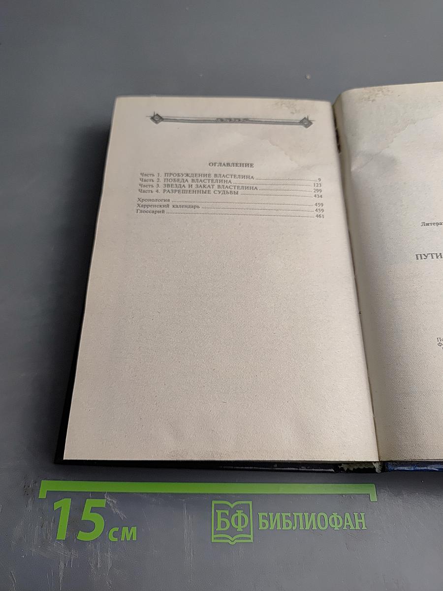 Пути Звезднорожденных