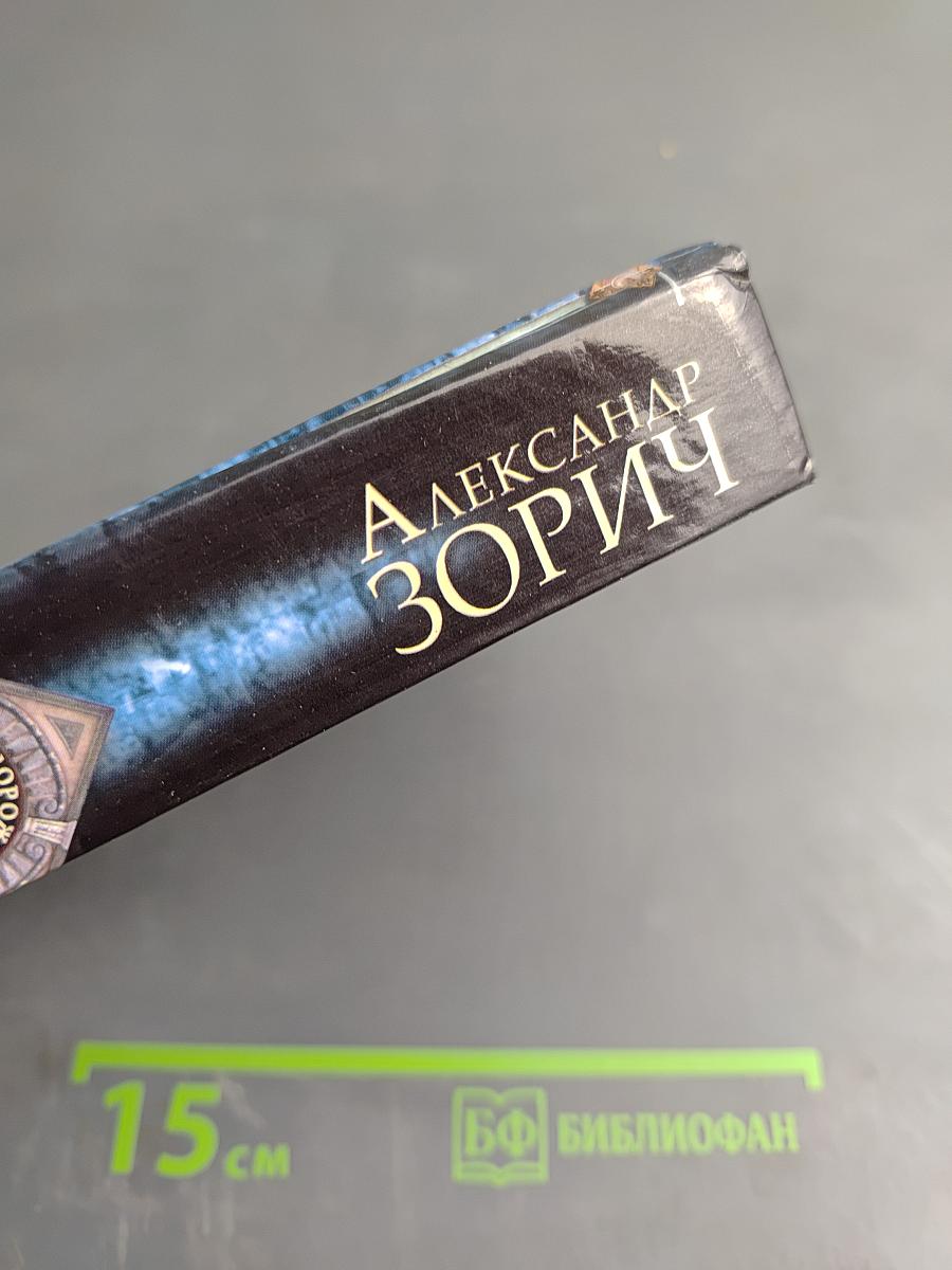 Пути Звезднорожденных