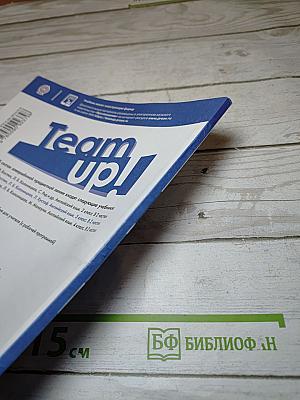 Team Up! Английский язык. 3 класс. Учебник. Часть 2