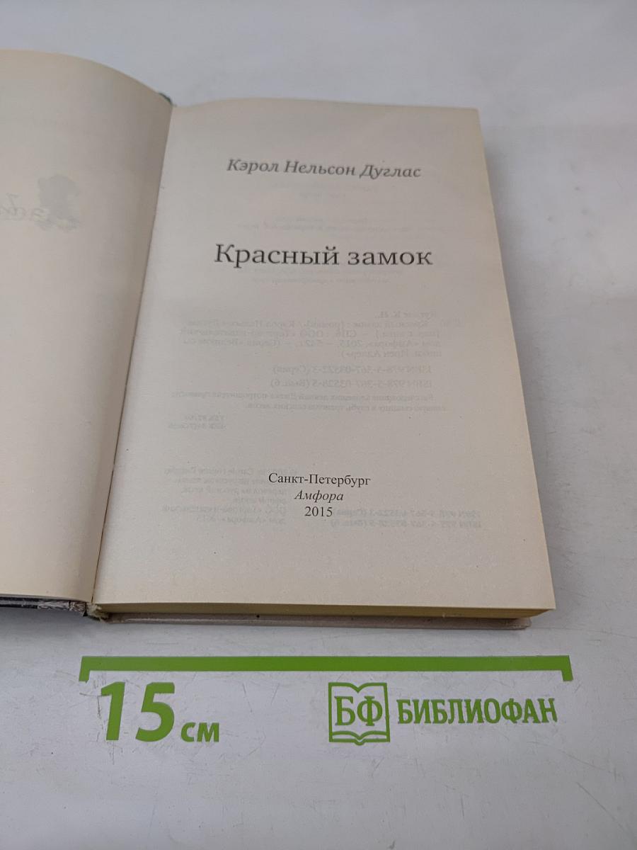 Красный замок