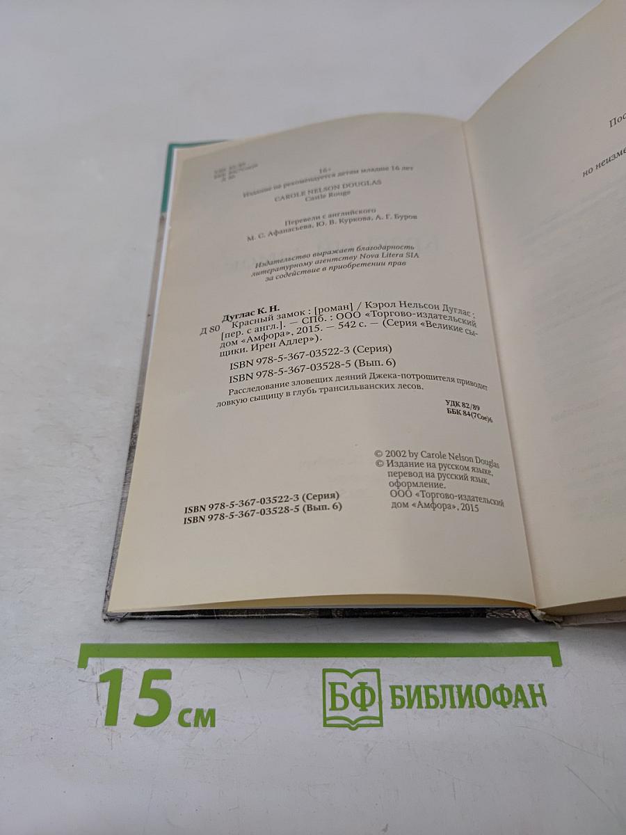 Красный замок