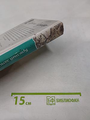 Красный замок