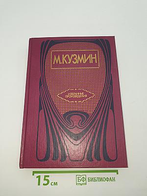 Избранные произведения