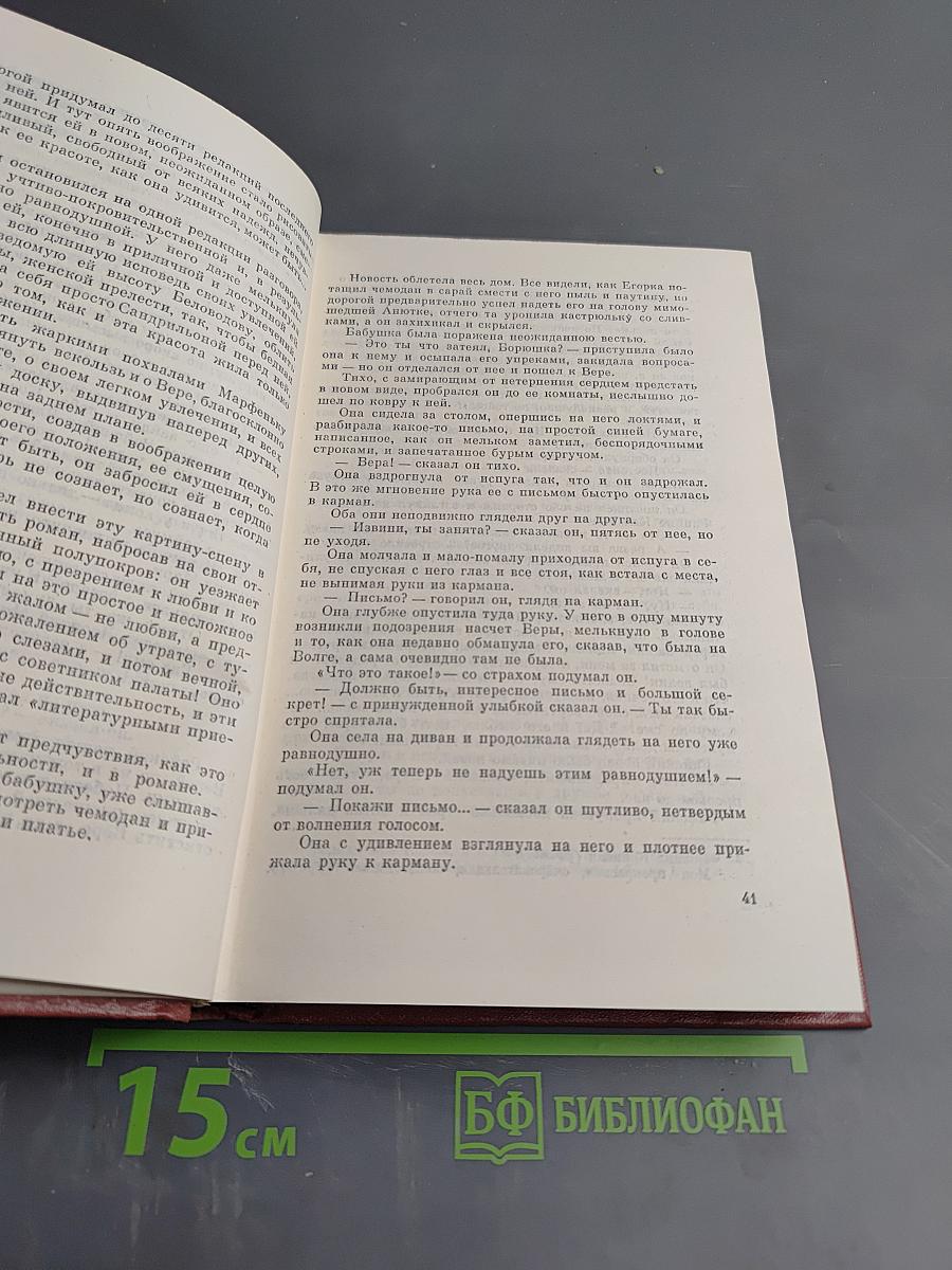 Собрание сочинений. Том шестой. Обрыв