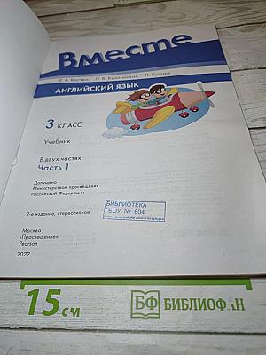 Team up! Английский язык. 3 класс. Учебник. Часть 1