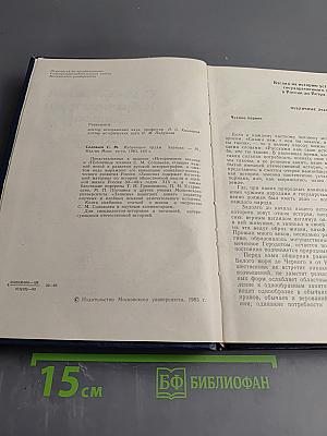 Избранные труды Записки