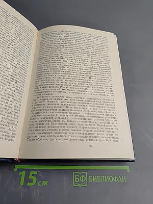 Избранные труды Записки