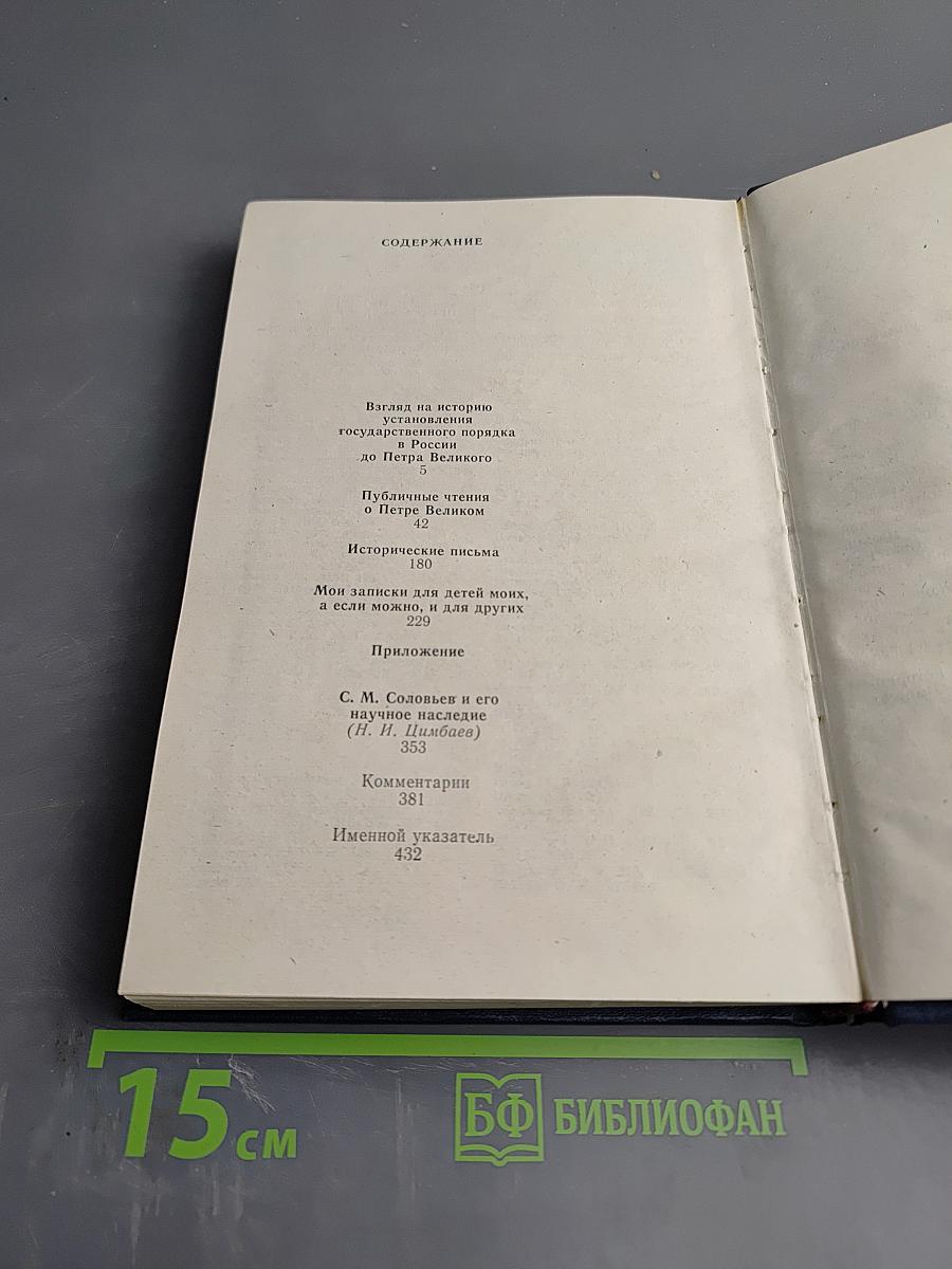 Избранные труды Записки