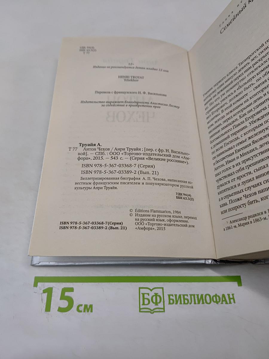 Антон Чехов