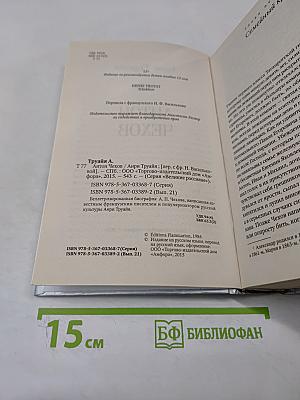 Антон Чехов